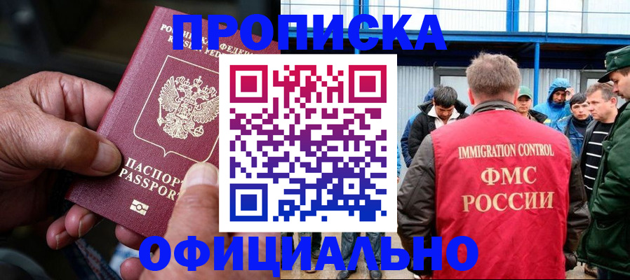 прописка в Холмске