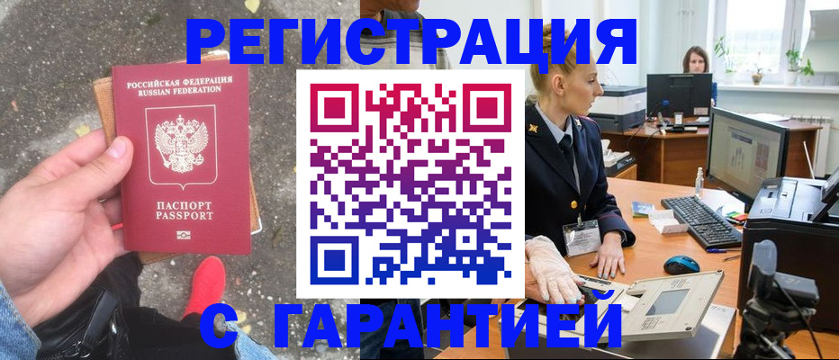 прописка штамп в Холмске
