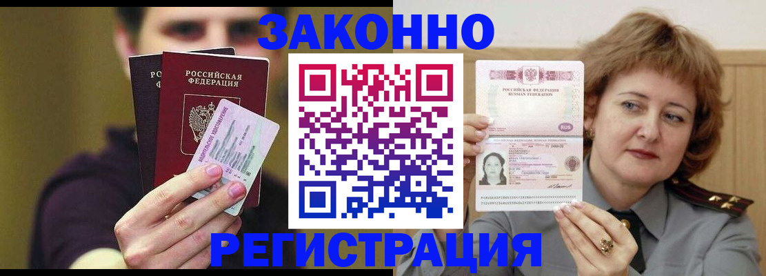 временная регистрация купить в Холмске